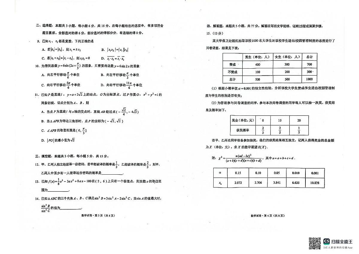 202403云南一模第2页