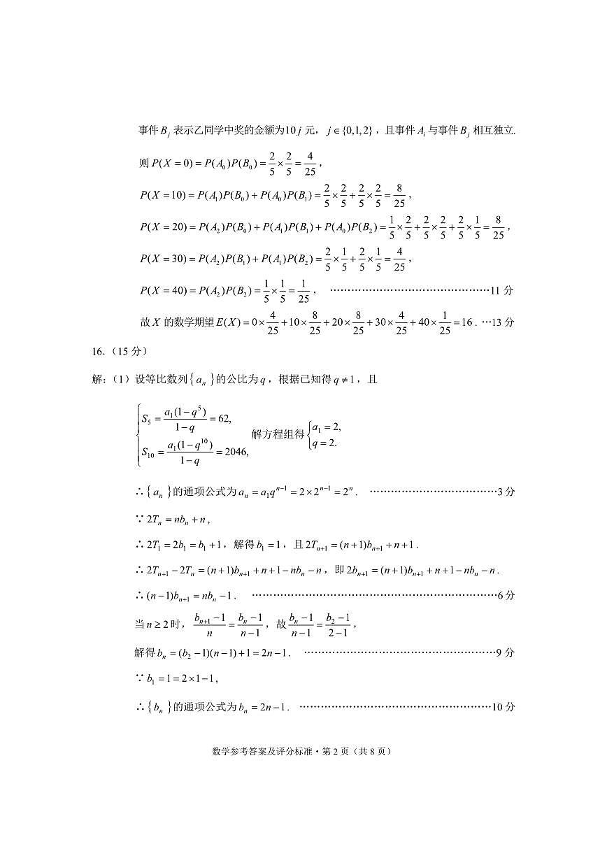2024云南一模数学答案(1)第2页