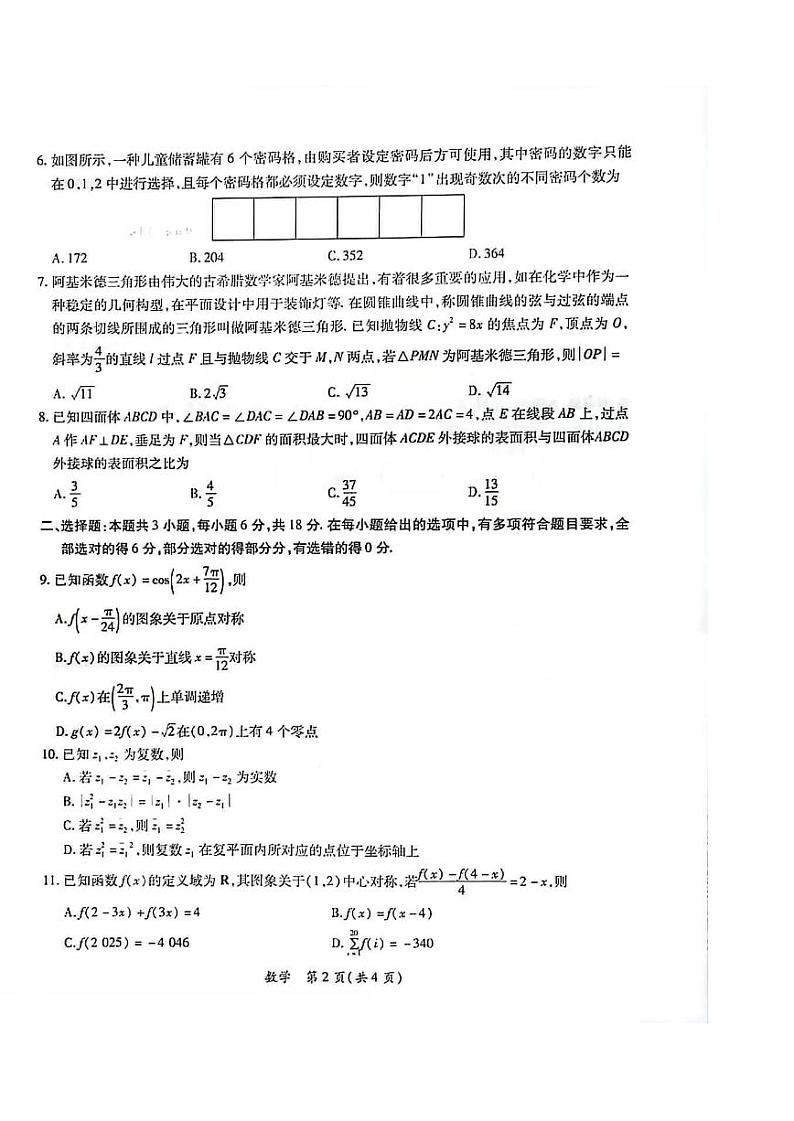 42、2023-2024学年江西省高三年级二轮复习阶段性检测数学试卷（江西稳派0314）第2页