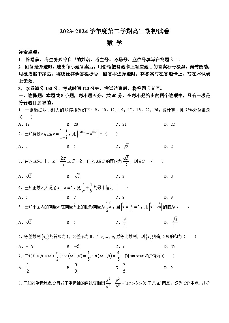 江苏省镇江市2023-2024学年高三下学期期初适应性练习数学试卷（Word版附答案）01