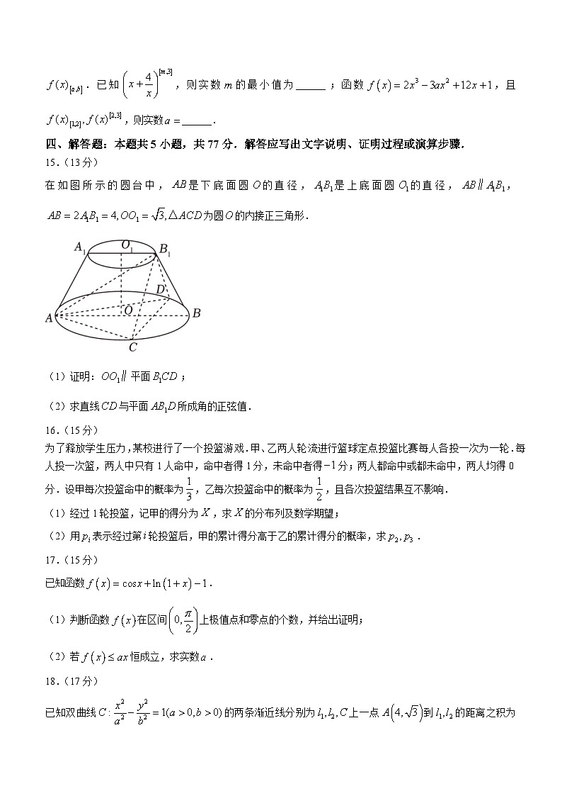 江苏省镇江市2023-2024学年高三下学期期初适应性练习数学试卷（Word版附答案）03