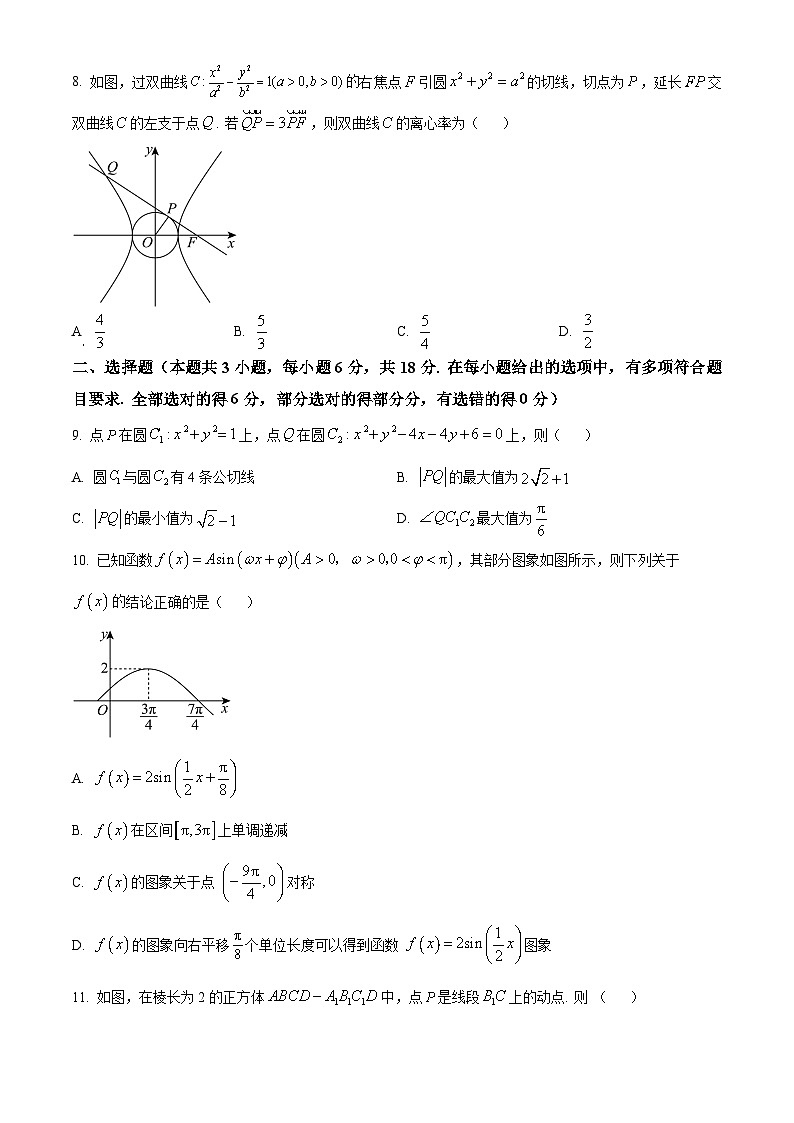 安徽师范大学附属中学2023-2024学年高二下学期2月月考数学试卷（Word版附解析）第2页