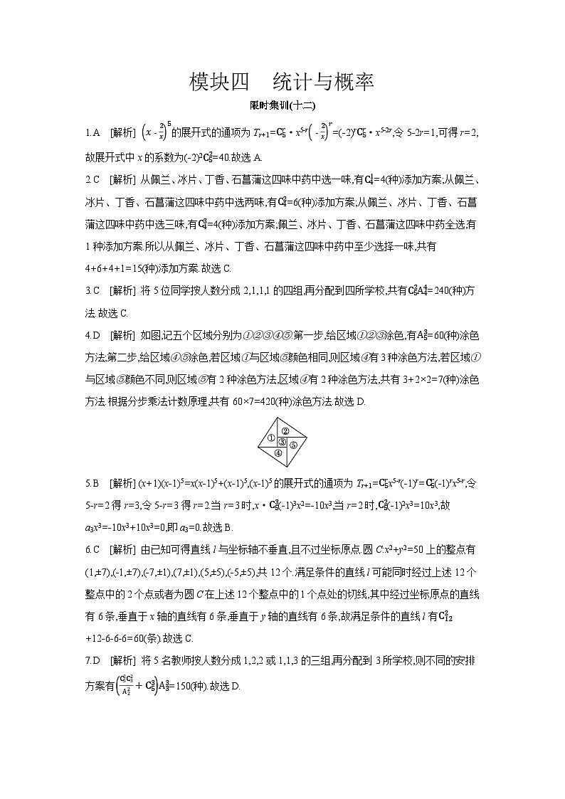 04 模块四　统计与概率 【答案】作业手册第1页