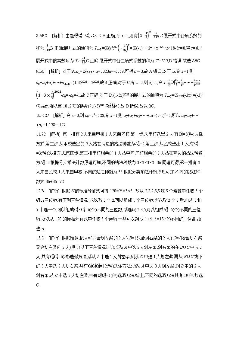 04 模块四　统计与概率 【答案】作业手册第2页