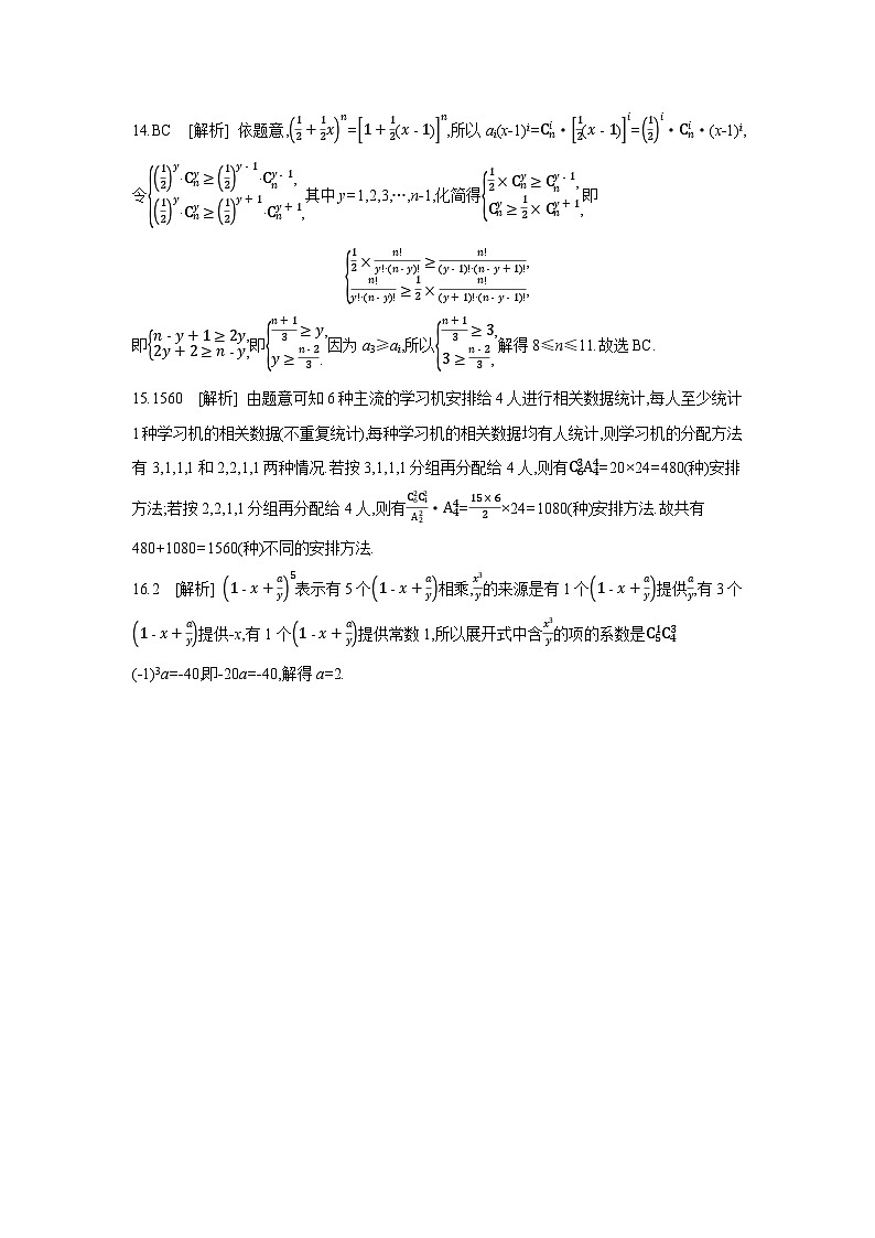 04 模块四　统计与概率 【答案】作业手册第3页