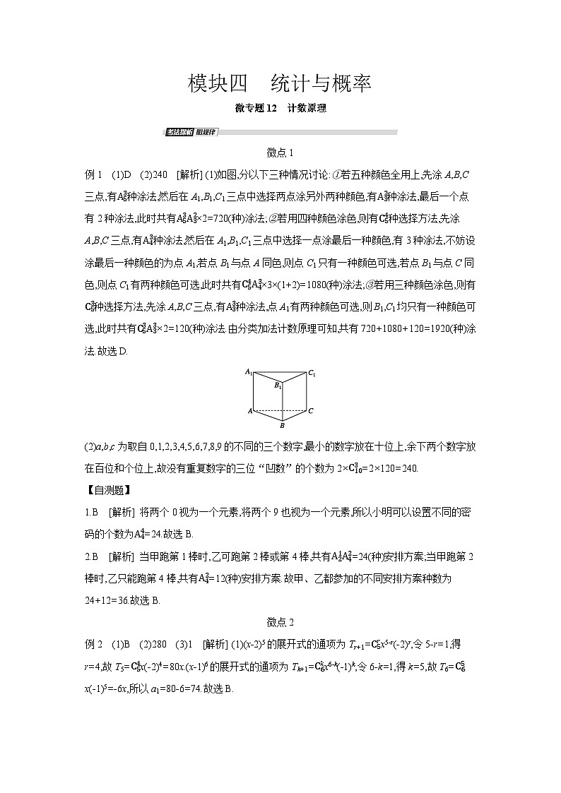 04 模块四　统计与概率 【答案】听课手册第1页