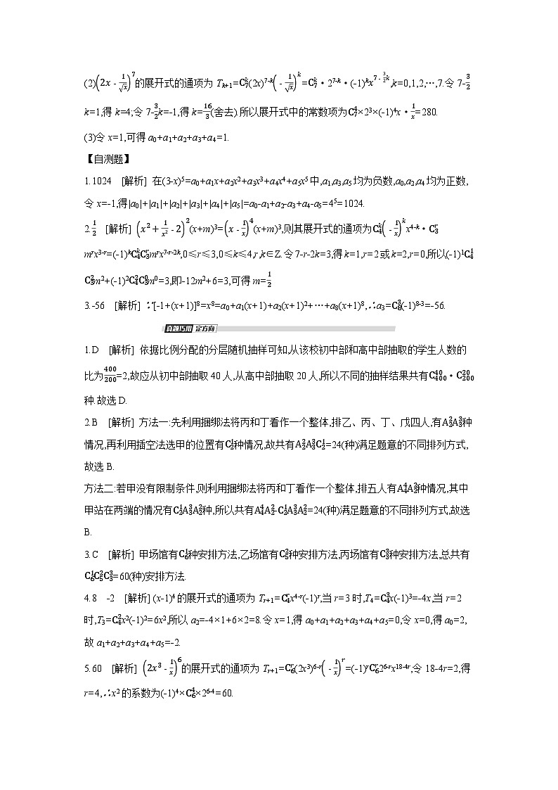 04 模块四　统计与概率 【答案】听课手册第2页