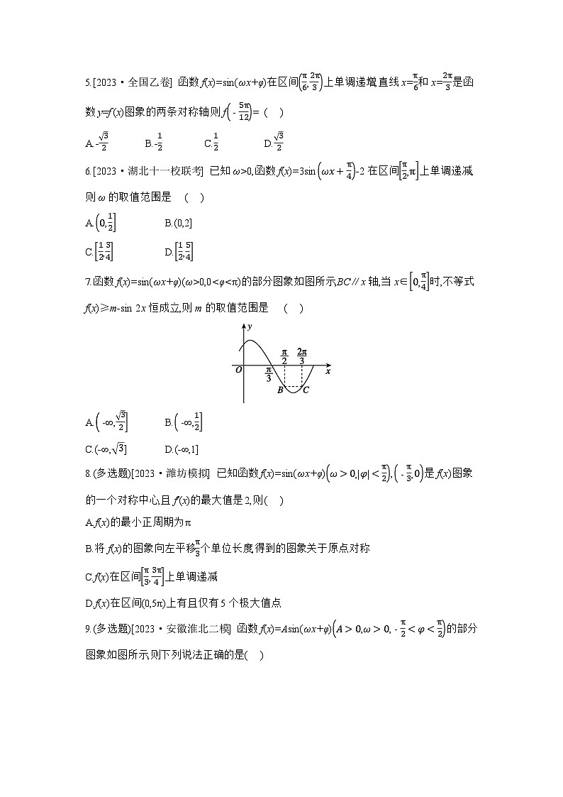 01 模块一　三角函数与解三角形、平面向量 【正文】作业手册第2页