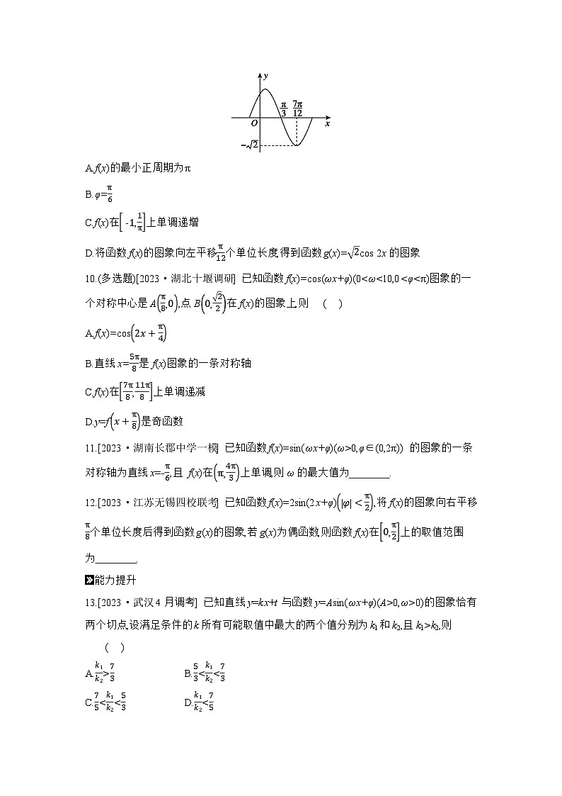 01 模块一　三角函数与解三角形、平面向量 【正文】作业手册第3页