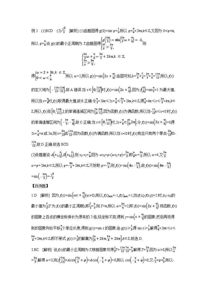 01 模块一　三角函数与解三角形、平面向量 【答案】听课手册第2页