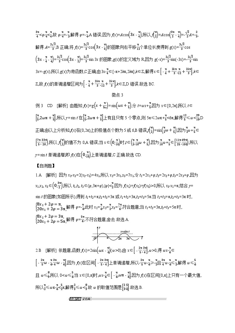 01 模块一　三角函数与解三角形、平面向量 【答案】听课手册第3页