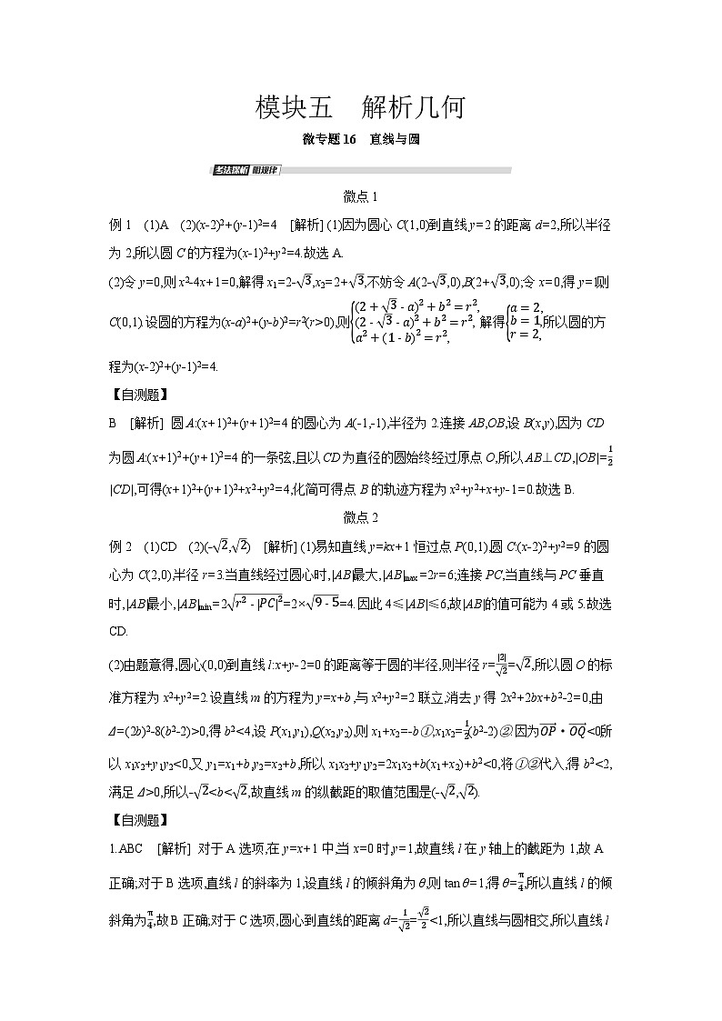 05 模块五　解析几何 【答案】听课手册第1页