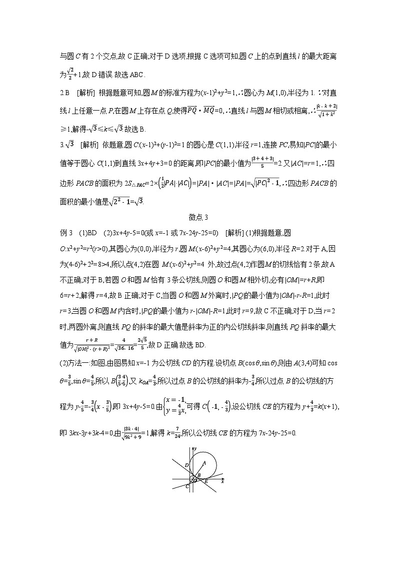 05 模块五　解析几何 【答案】听课手册第2页