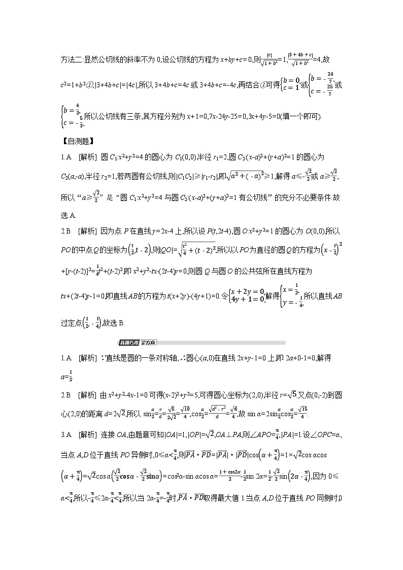 05 模块五　解析几何 【答案】听课手册第3页