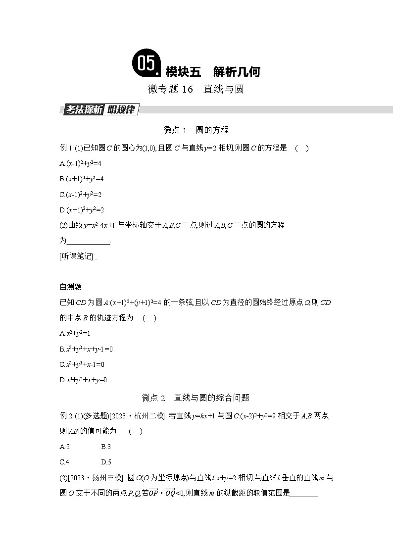 05 模块五　解析几何 【正文】听课手册第1页