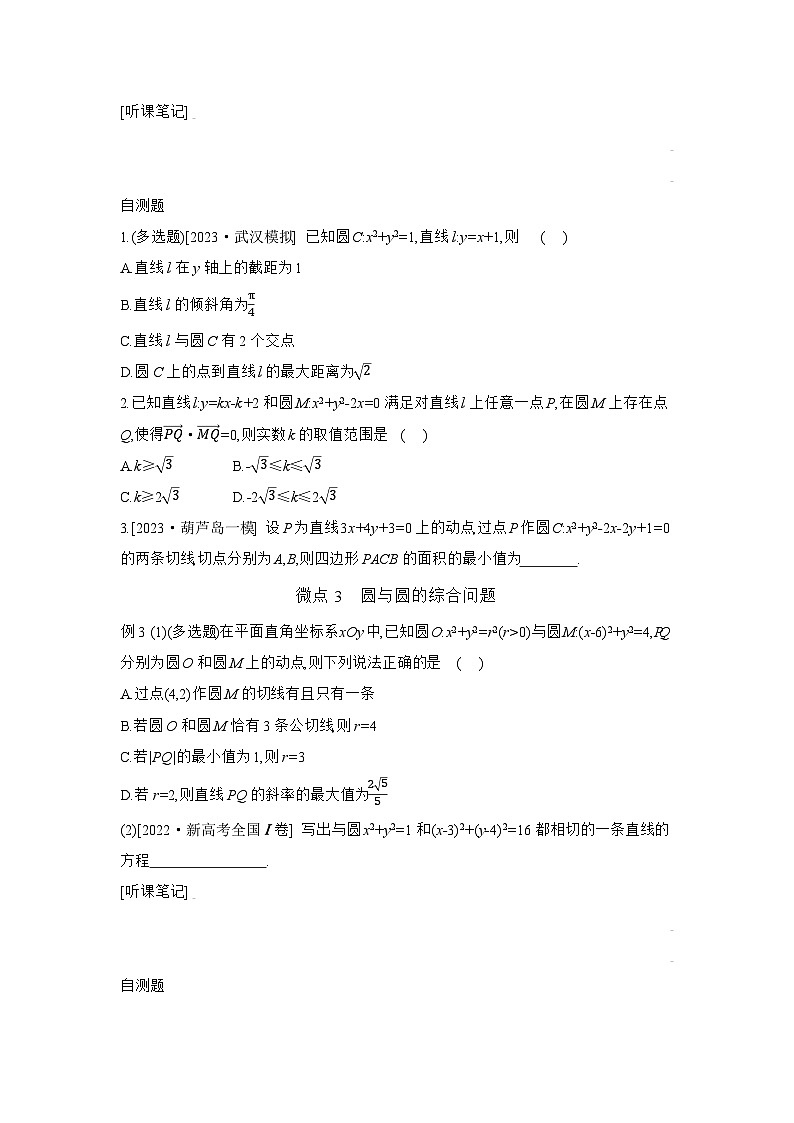 05 模块五　解析几何 【正文】听课手册第2页
