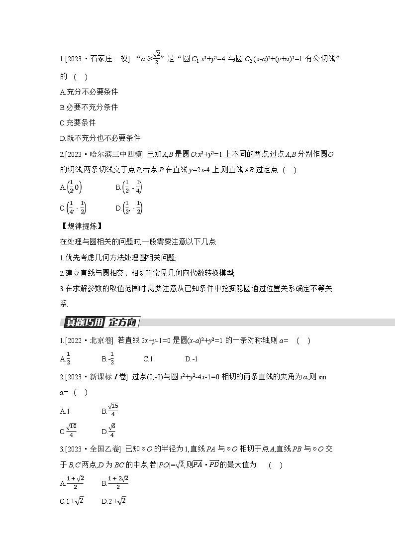 05 模块五　解析几何 【正文】听课手册第3页