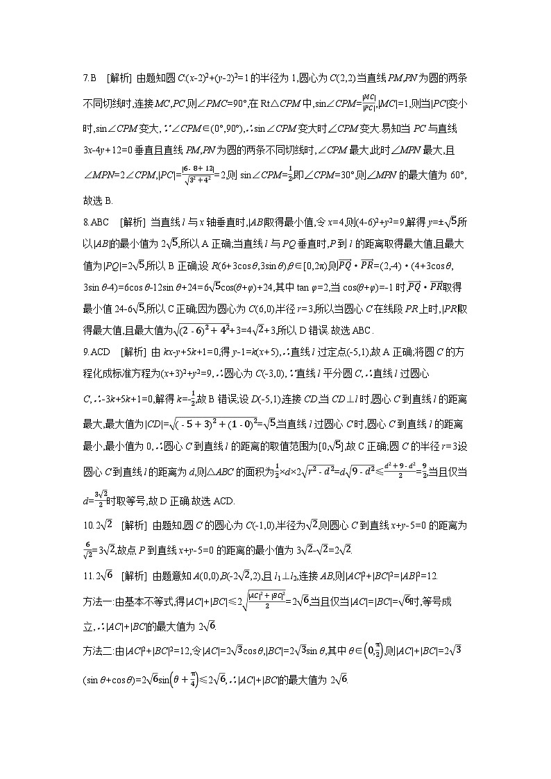 05 模块五　解析几何 【答案】作业手册第2页