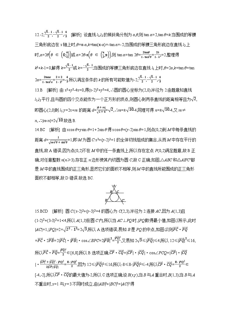 05 模块五　解析几何 【答案】作业手册第3页
