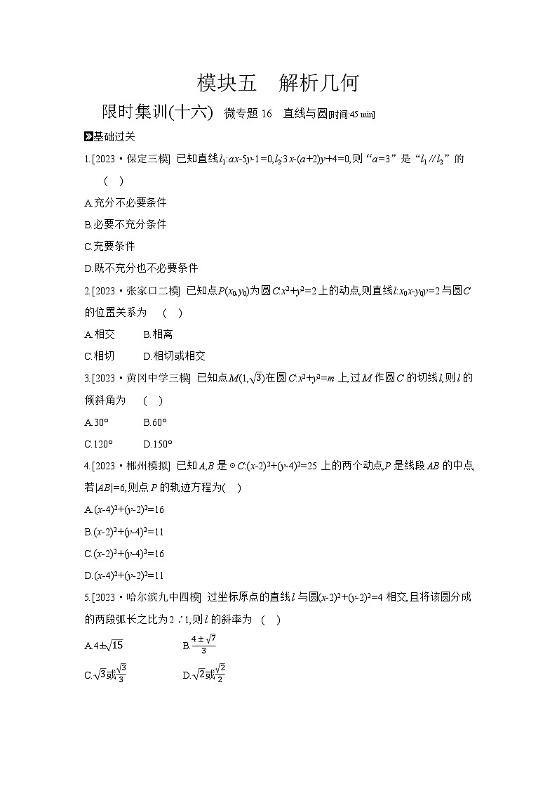 05 模块五　解析几何 【正文】作业手册第1页