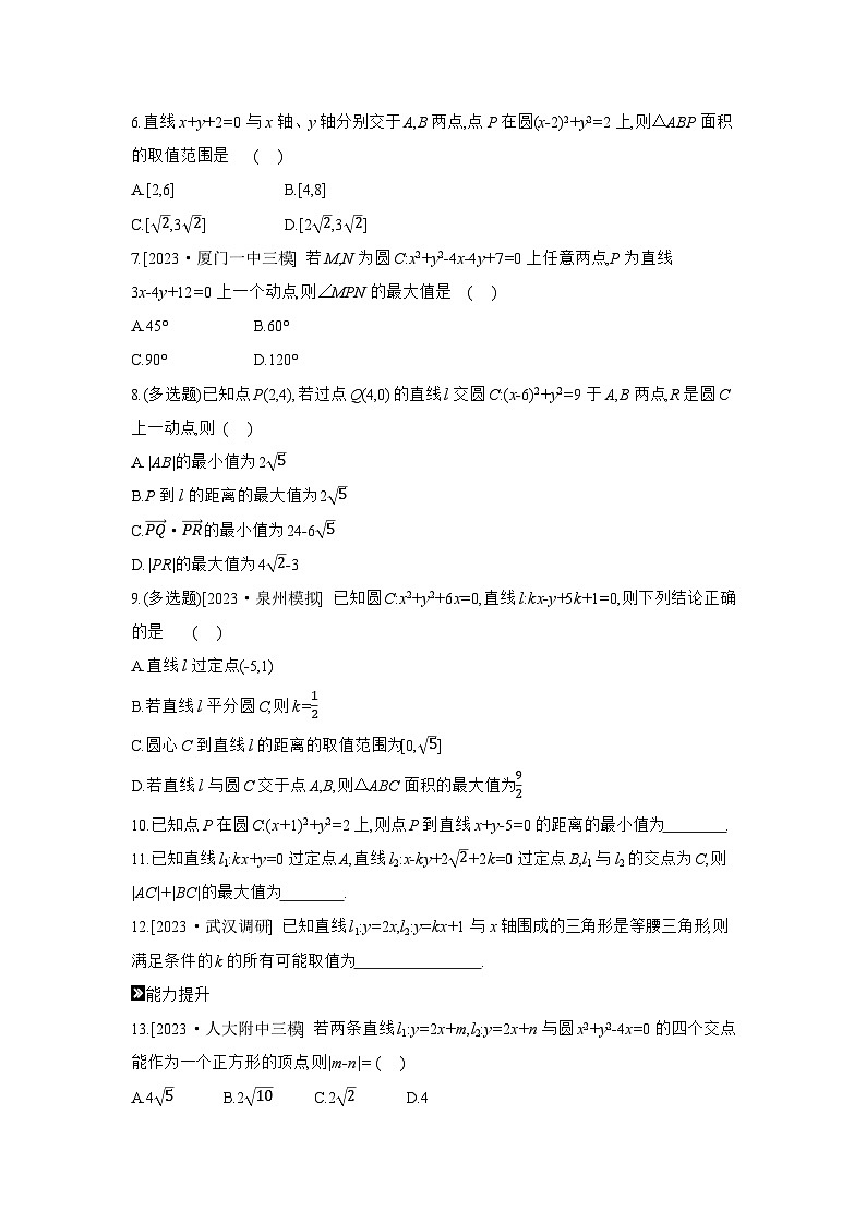 05 模块五　解析几何 【正文】作业手册第2页
