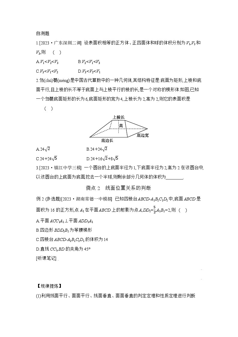 03 模块三　立体几何 【正文】听课手册第2页