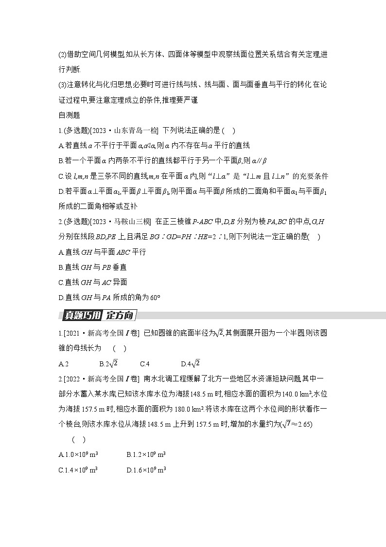 03 模块三　立体几何 【正文】听课手册第3页