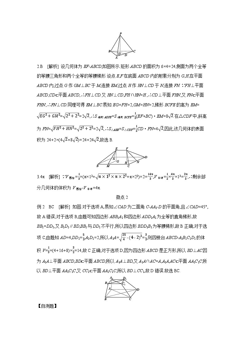 03 模块三　立体几何 【答案】听课手册第2页