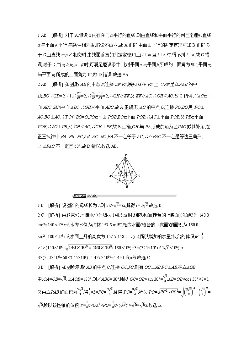 03 模块三　立体几何 【答案】听课手册第3页