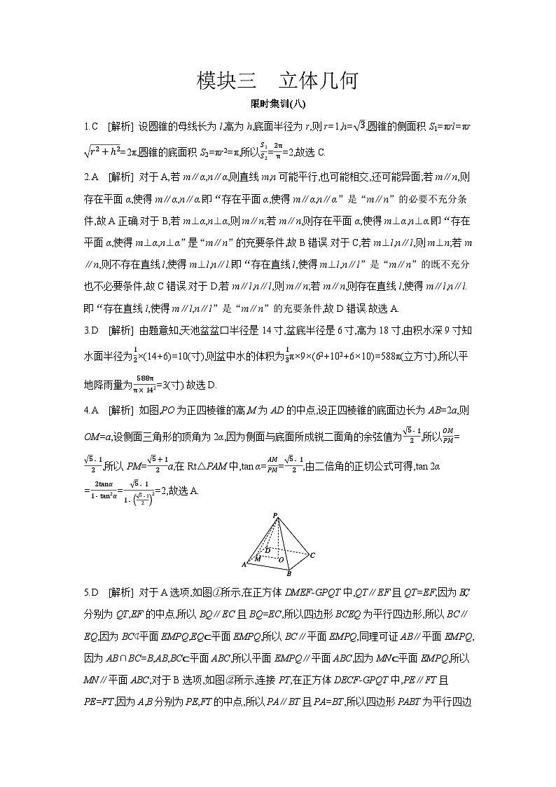 03 模块三　立体几何 【答案】作业手册第1页