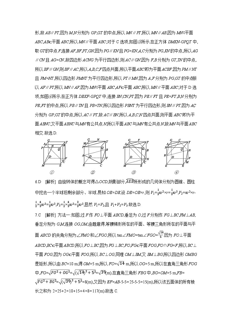 03 模块三　立体几何 【答案】作业手册第2页