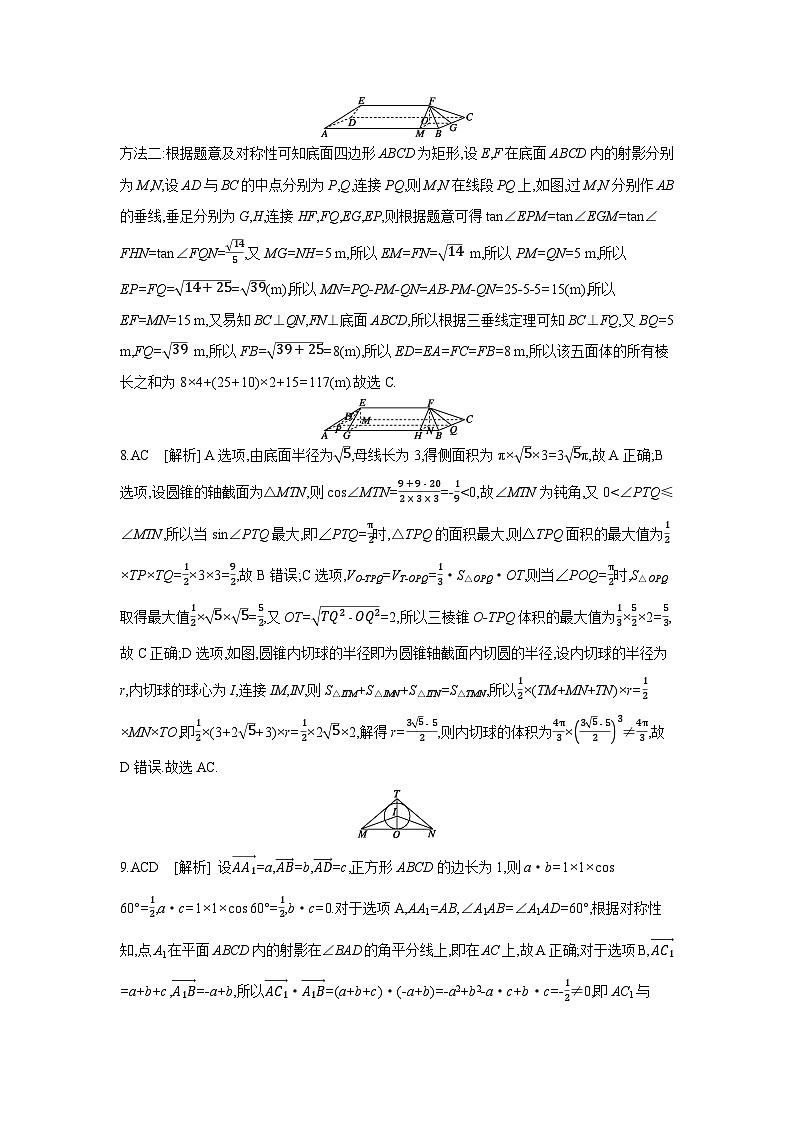 03 模块三　立体几何 【答案】作业手册第3页