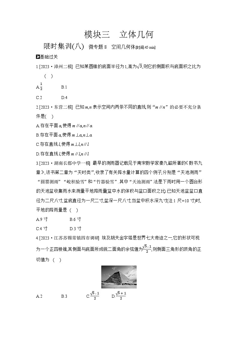 03 模块三　立体几何 【正文】作业手册第1页