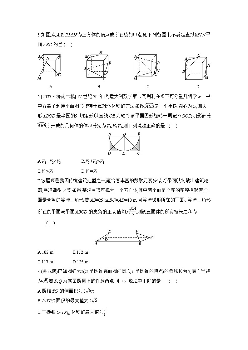 03 模块三　立体几何 【正文】作业手册第2页