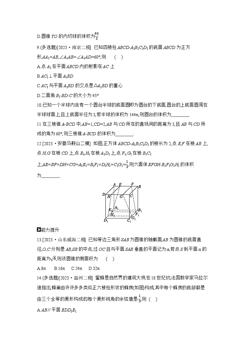 03 模块三　立体几何 【正文】作业手册第3页