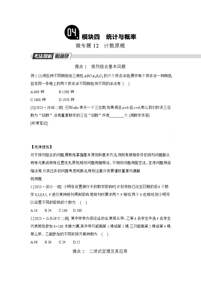 04 模块四　统计与概率 【正文】听课手册第1页