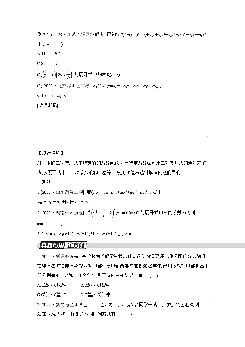 04 模块四　统计与概率 【正文】听课手册第2页