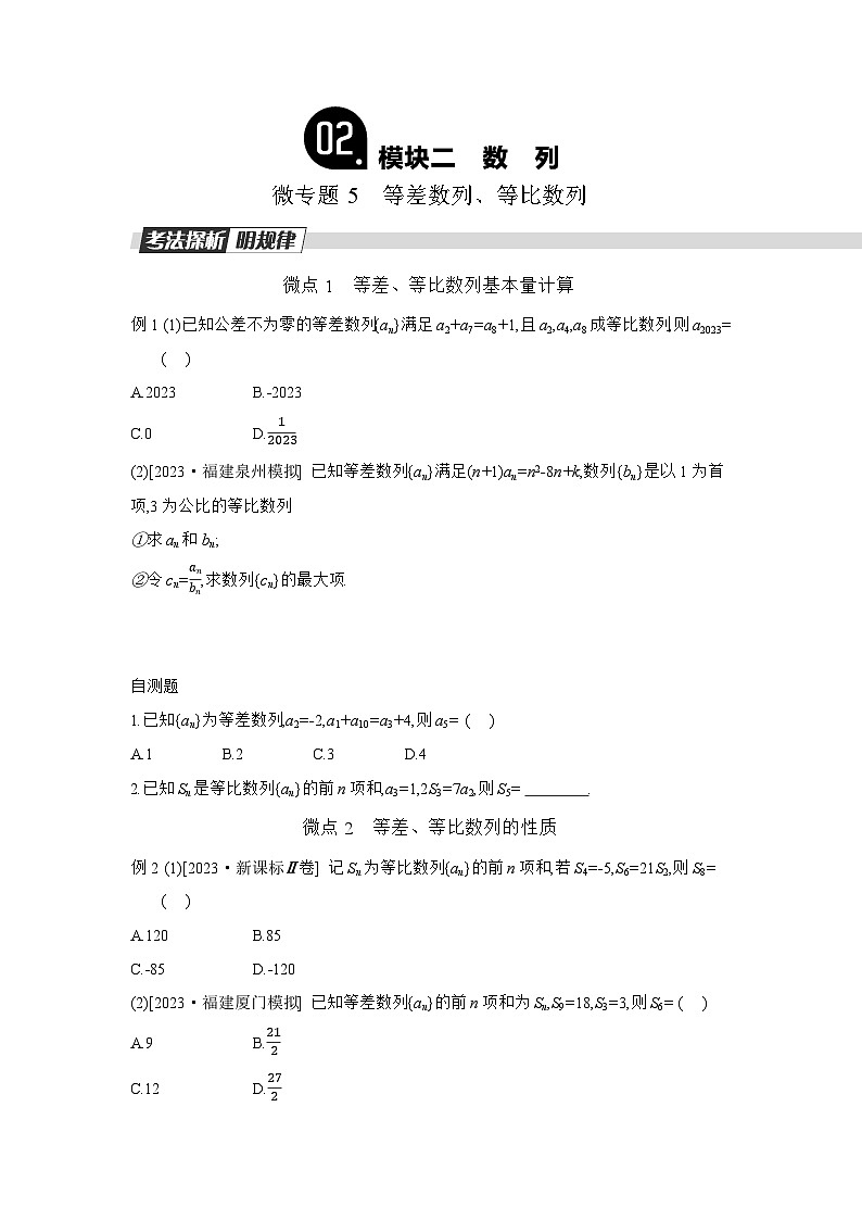 02 模块二　数列 【正文】听课手册第1页