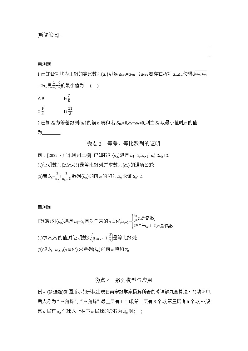 02 模块二　数列 【正文】听课手册第2页