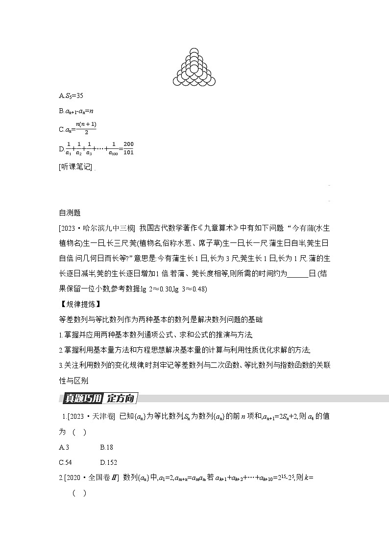 02 模块二　数列 【正文】听课手册第3页
