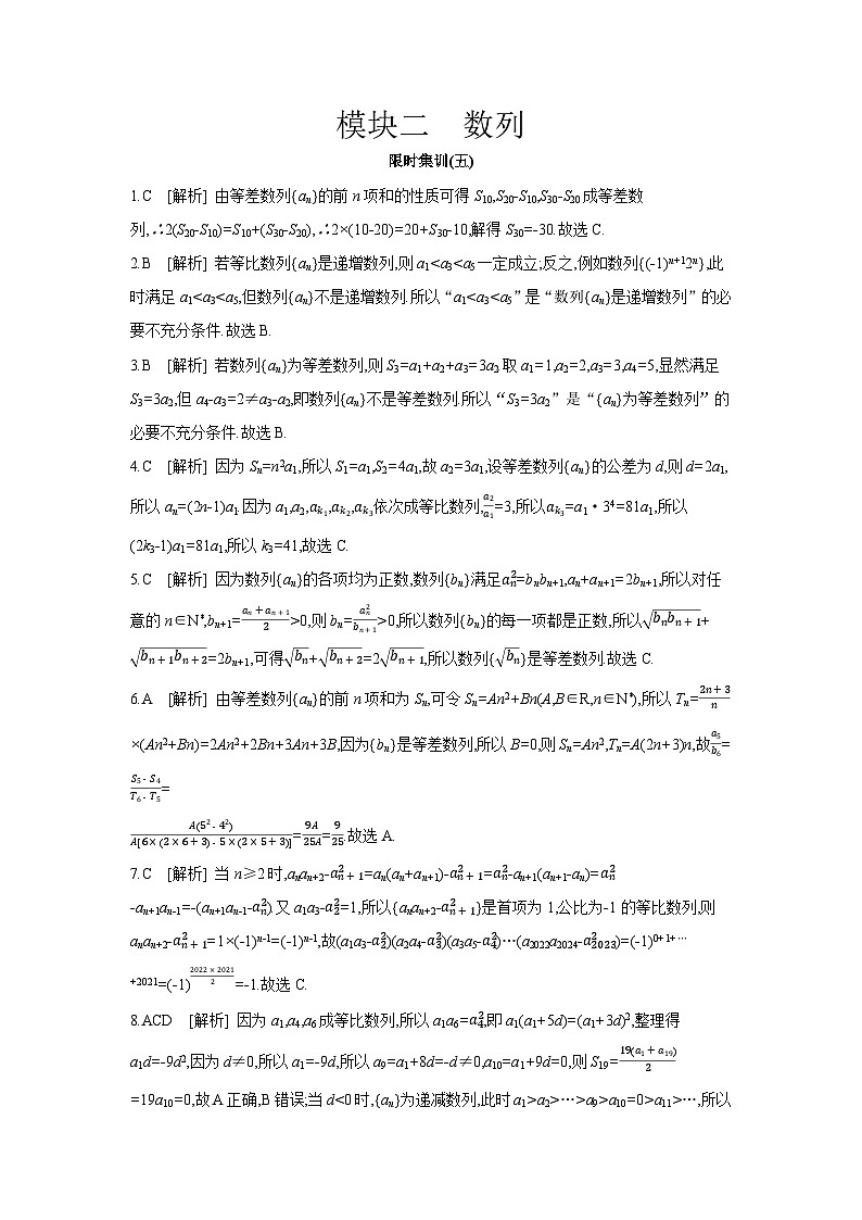 02 模块二　数列 【答案】作业手册第1页