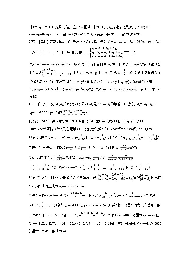 02 模块二　数列 【答案】作业手册第2页