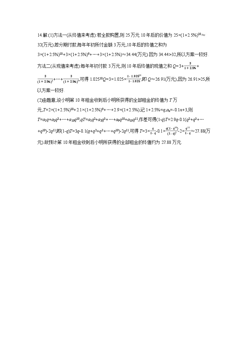 02 模块二　数列 【答案】作业手册第3页