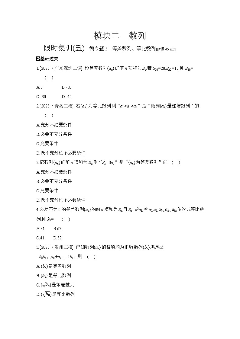 02 模块二　数列 【正文】作业手册第1页