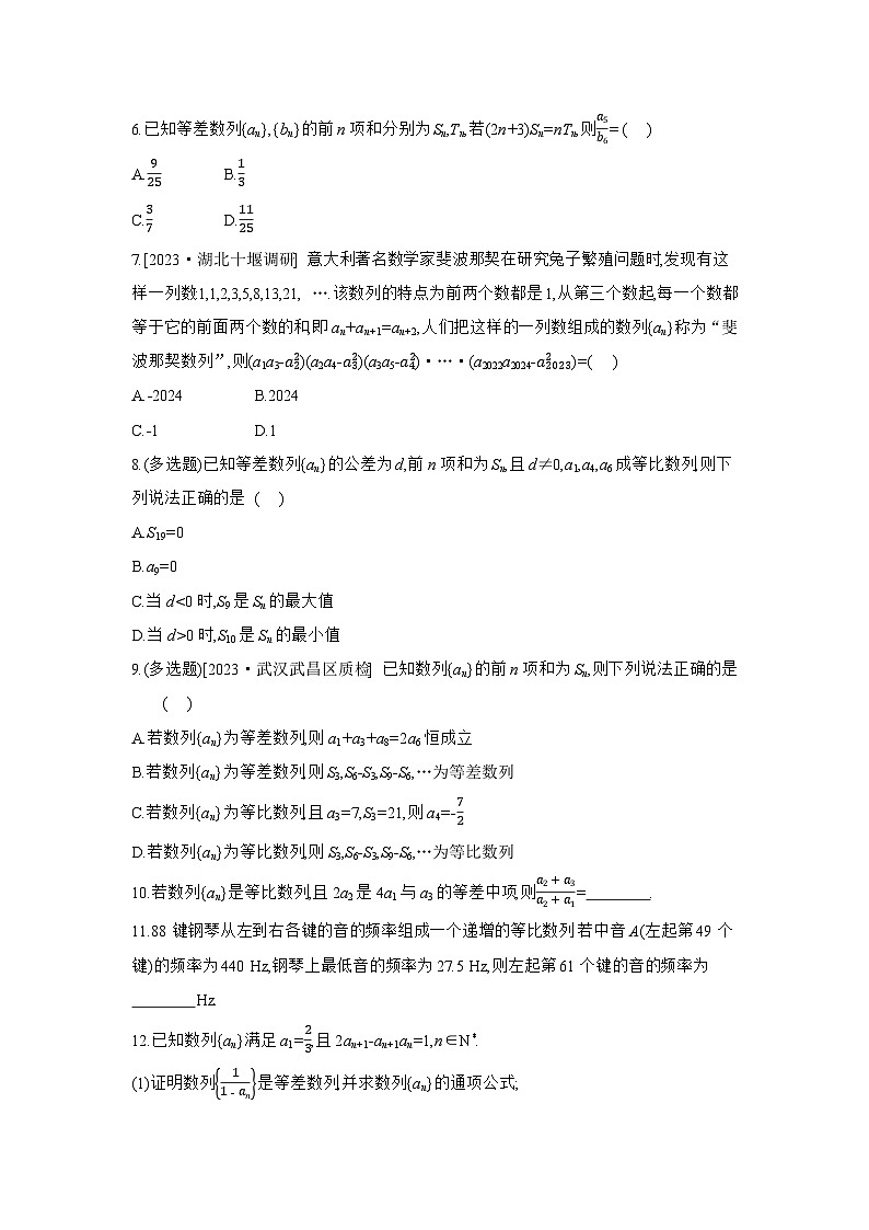 02 模块二　数列 【正文】作业手册第2页