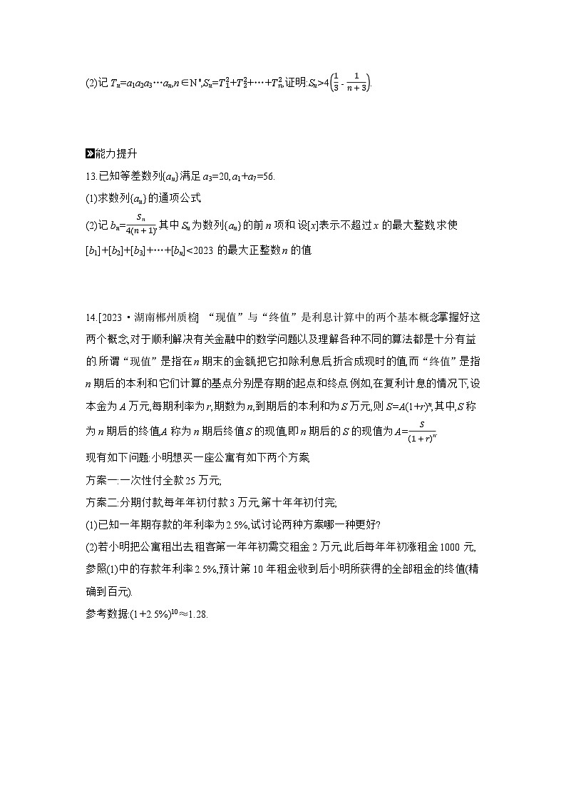 02 模块二　数列 【正文】作业手册第3页