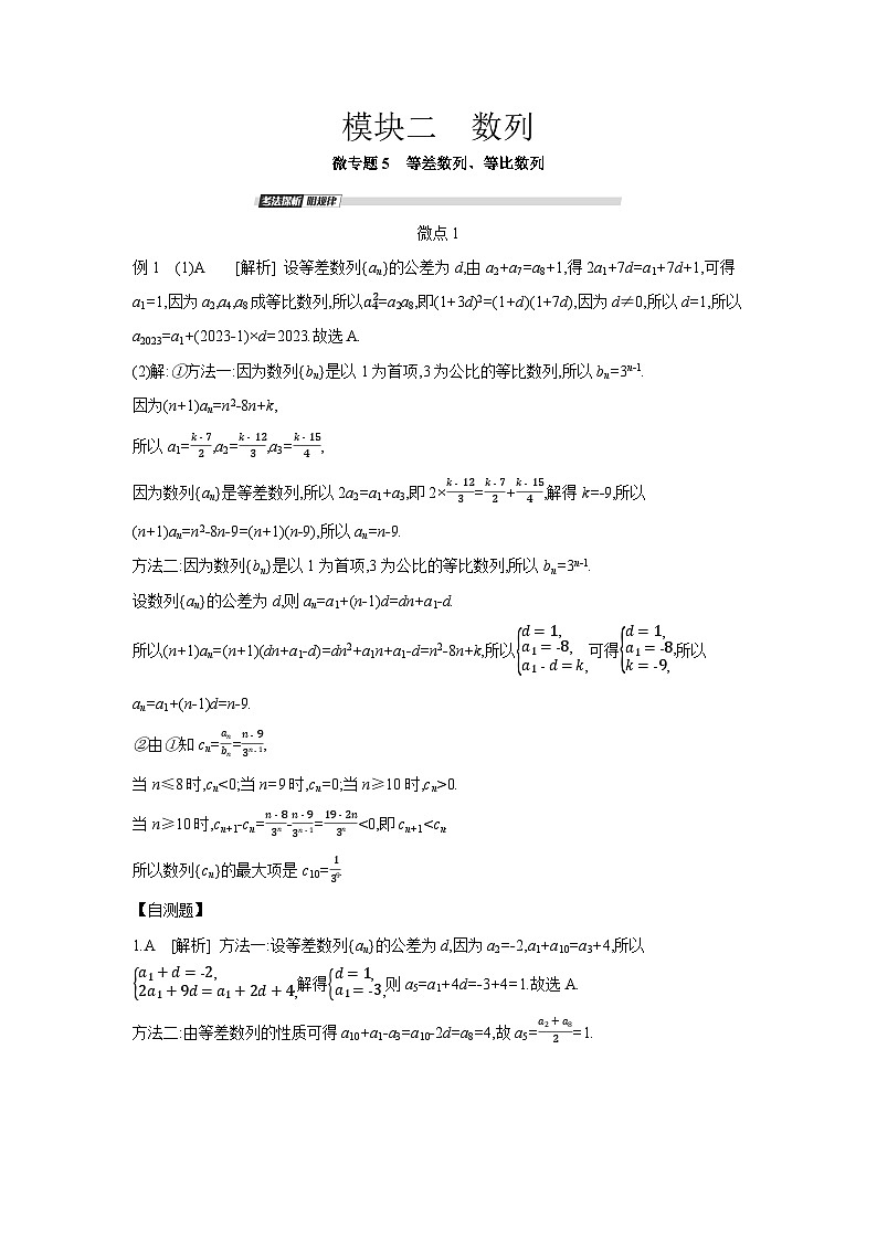 02 模块二　数列 【答案】听课手册第1页