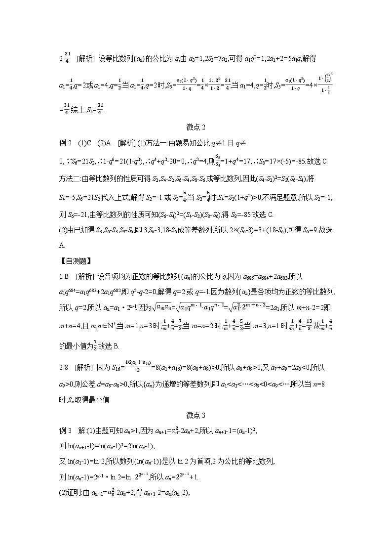 02 模块二　数列 【答案】听课手册第2页