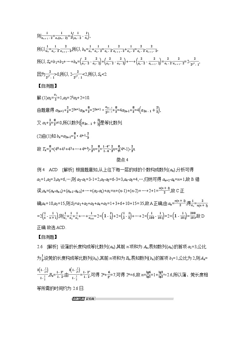 02 模块二　数列 【答案】听课手册第3页
