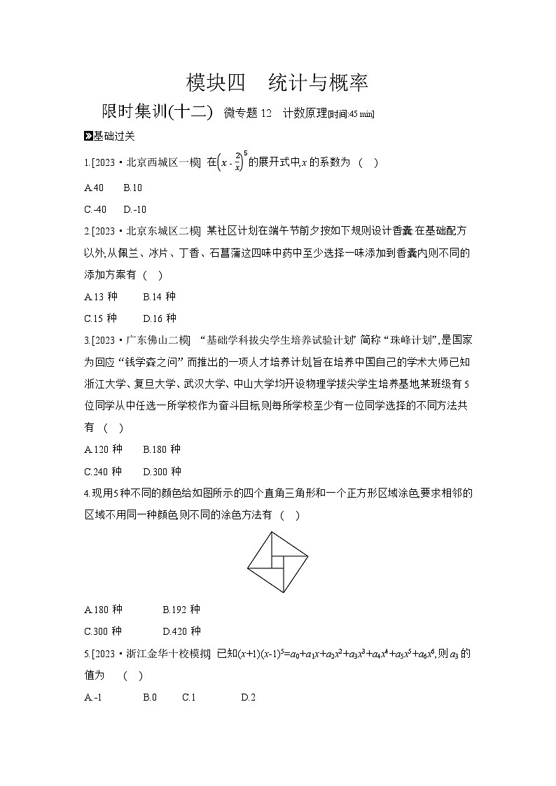 04 模块四　统计与概率 【正文】作业手册第1页